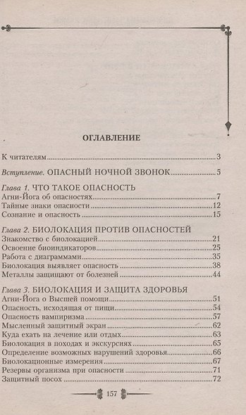Диаграммы, маятники, рамки и другие способы энергоинформационной защиты. Практическое пособие по биолокации - фото 2