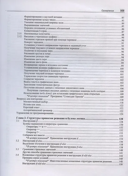 Начинаем программировать на Python. 5-е издание - фото 4