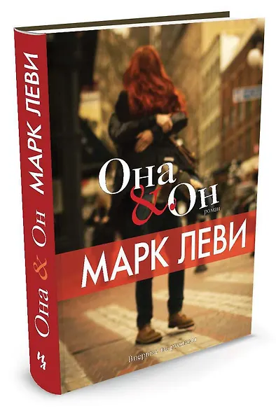 Она и Он - фото 2