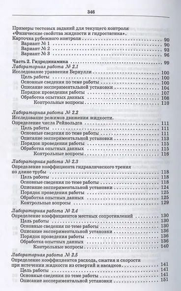 Гидравлика и гидравлические машины. Лабораторный практикум. Учебное пособие для СПО - фото 4