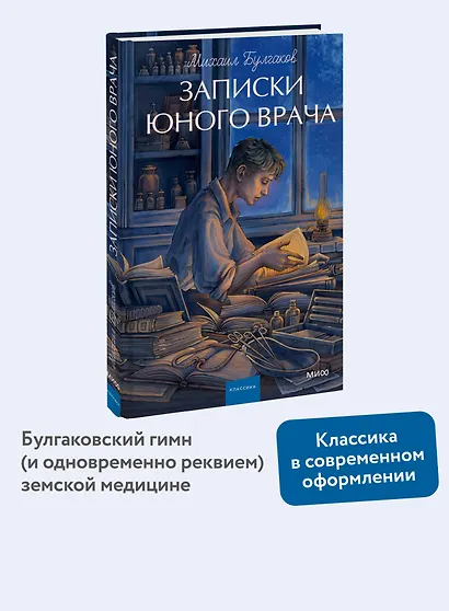 Записки юного врача. Вечные истории. Young Adult - фото 4