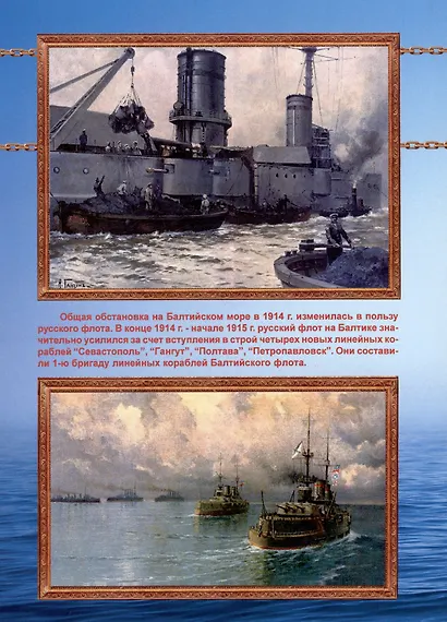 Линейные корабли типа "Севастополь" (1906-1918 гг.). "Севастополь", "Гангут", "Полтава" и "Петропавловск" - фото 2