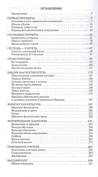 Воспитание - фото 2