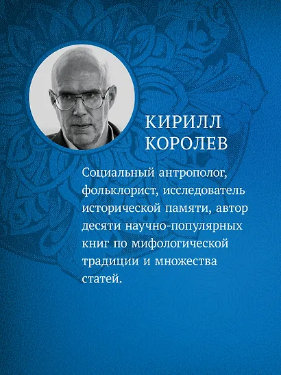 Славянские верования: духи, демоны, чудовища - фото 4