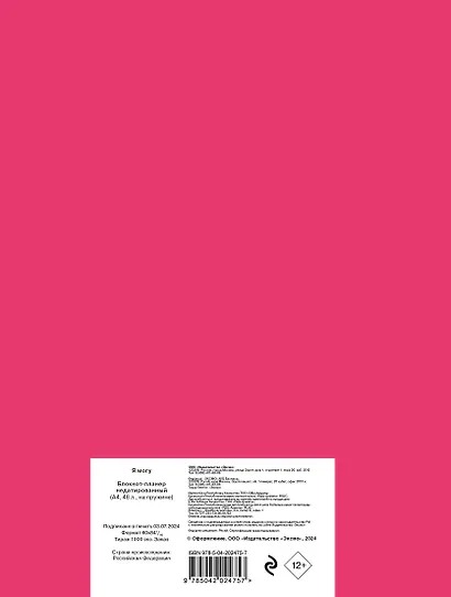 Планер недат. А4 36л "Я могу. Мечтай по-крупному!" скоба, вертик. - фото 6