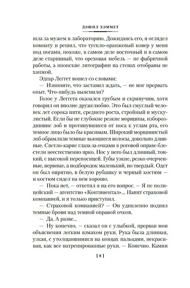 Проклятие Дейнов и другие истории - фото 13