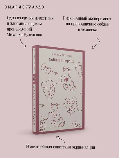 Собачье сердце - фото 7