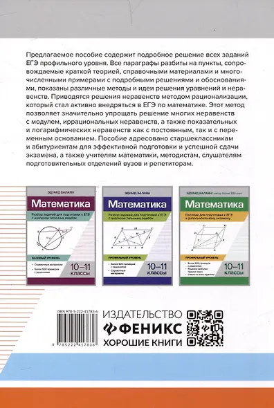 Математика. Решение задач для подготовки к ЕГЭ: 10-11 классы. Профильный уровень - фото 2