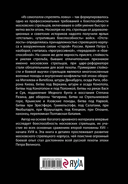 Московские стрельцы второй половины XVII – начала XVIII века. "Из самопалов стрелять ловки" - фото 2