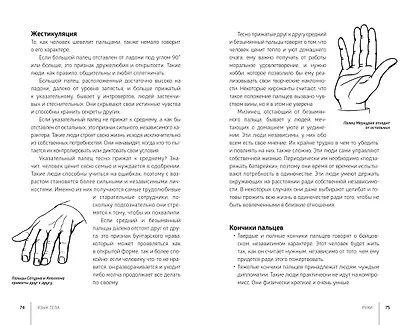 Язык тела - фото 8