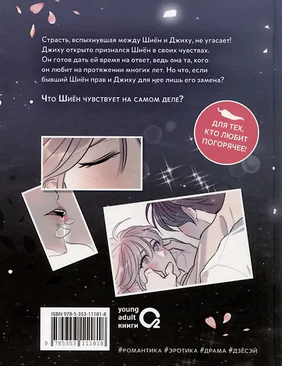 Горячая дружба. Том 2 (Грязная дружба / Friendship, The Impure Type). Манхва - фото 4