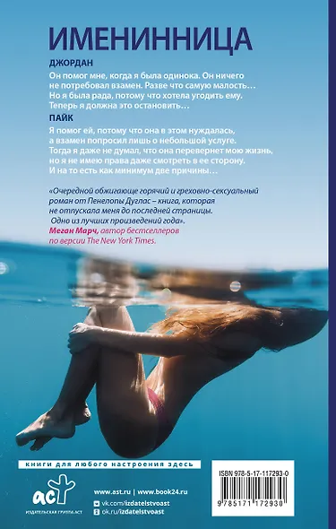 Именинница - фото 2