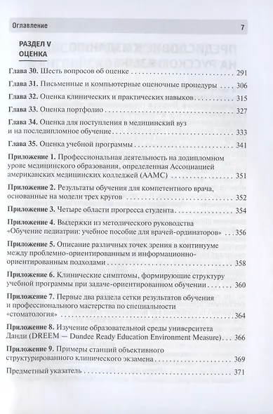 Ключевые навыки медицинского преподавателя: введение в преподавание и изучение медицины - фото 4