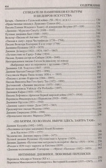 100 великих писем и дневников - фото 3