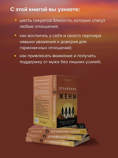 Отчаянные жены. 6 неожиданных секретов, как вернуть любовь, внимание и время мужа - фото 6