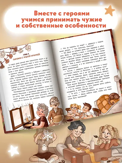 Такой уникальный я - фото 4