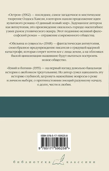 Остров. Обезьяна и сущность. Гений и богиня - фото 2