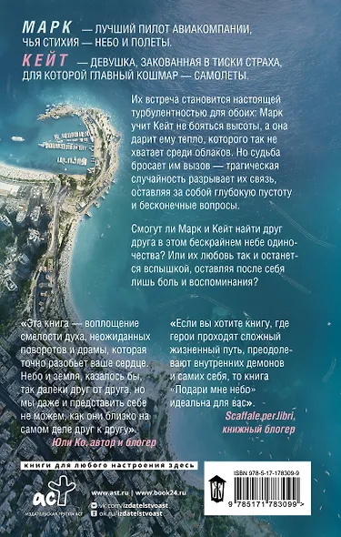 Подари мне небо - фото 2