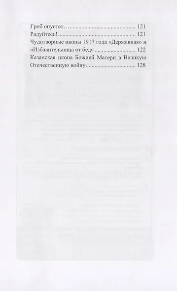 Богоматерь и Иисус Христос - фото 4