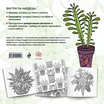 Cactus party. Раскраска-оазис для творчества и вдохновения - фото 2