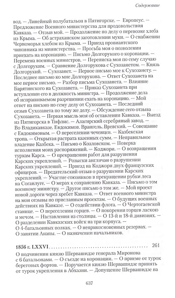 Возвращение с Кавказа. 1855–1856. Две поездки в Петербург. 1863 - фото 4