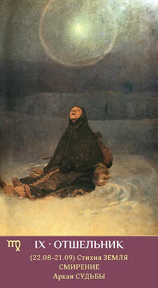 Таро ЗЕРКАЛО ЖЕНСКОЙ ДУШИ - фото 9