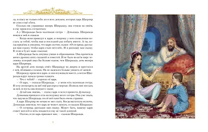 Аладдин и волшебная лампа (иллюстрации А. Рейпольского) - фото 8