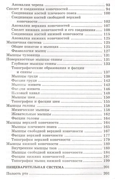 Анатомия и физиология человека с основами общей патологии - фото 3