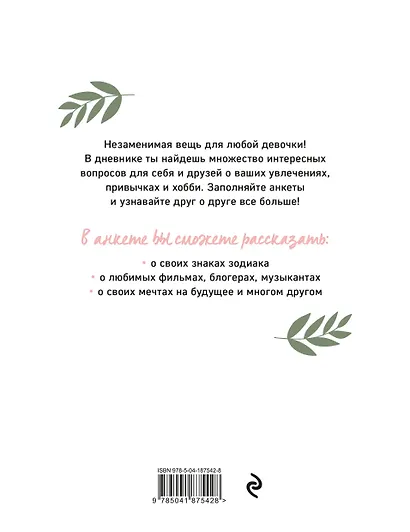 Дневничок с анкетами для друзей. Коала (48 л., мягкая обложка) - фото 2