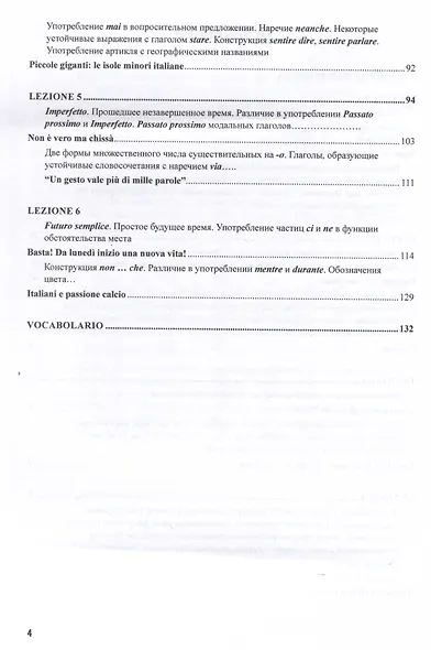 Итальянский язык. Лексико-грамматический курс. Corso di linguae grammatica italiana. Уровень А2. II часть: Учебник - фото 4
