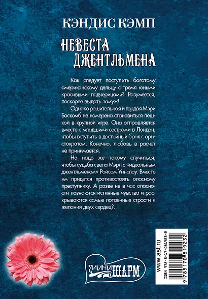 Невеста джентльмена: роман - фото 2