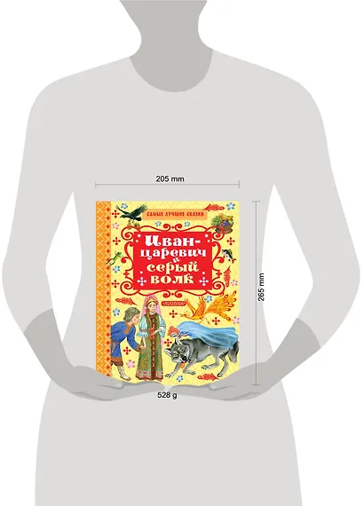 Иван-Царевич и серый волк - фото 3