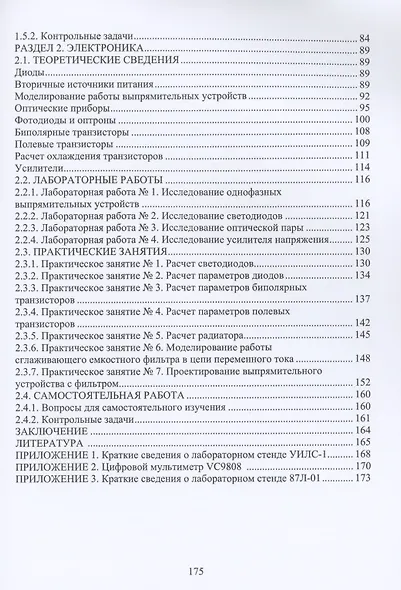 Основы электротехники и электроники. Практикум. Учебное пособие - фото 3
