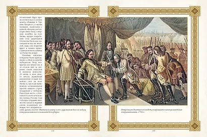 Живописный Карамзин. Русская история в картинах - фото 15