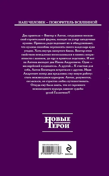 Новая работа : фантастический роман - фото 2