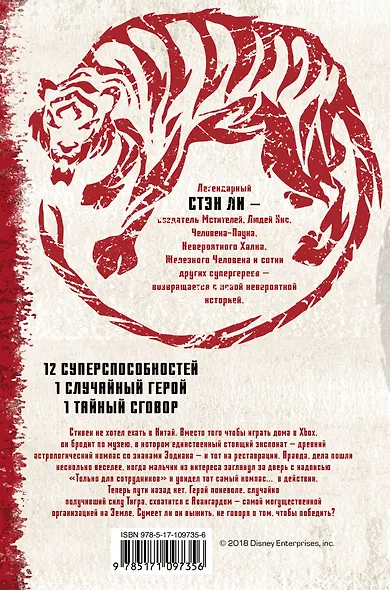 Зодиак: наследие. Слияние - фото 2