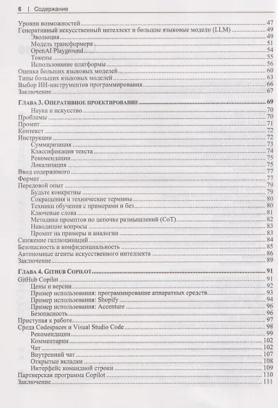 Программирование с помощью искусственного интеллекта - фото 4
