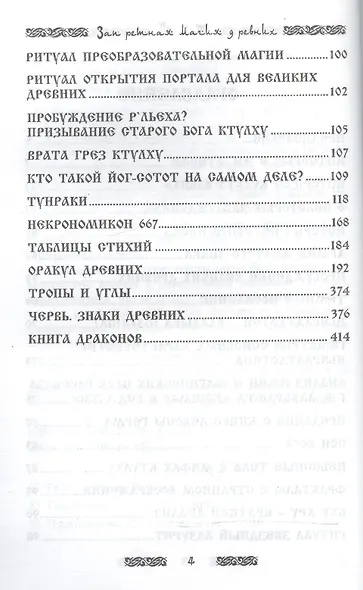 Запретная магия древних. Том VII. Книга драконов - фото 3