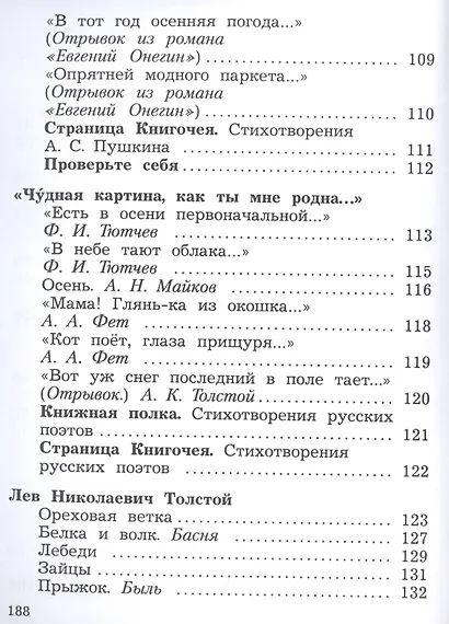 Литературное чтение. 3 класс. Учебник в двух частях. Часть первая - фото 4