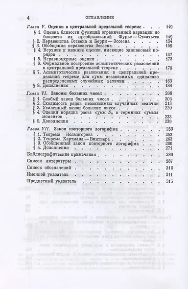 Предельные теоремы для сумм независимых случайных величин - фото 3