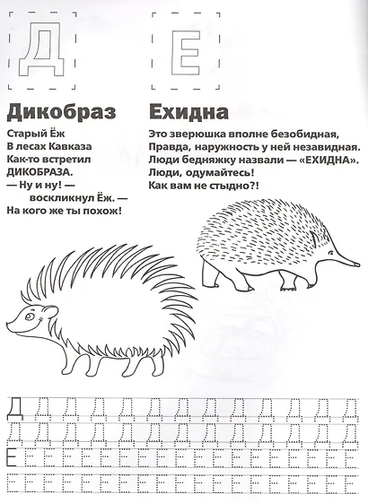Мохнатая азбука. (Раскраска с 40 наклейками). - фото 5