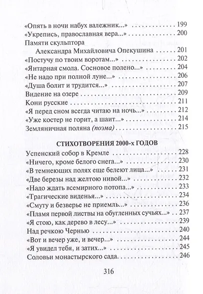 Стихотворения и поэмы - фото 7