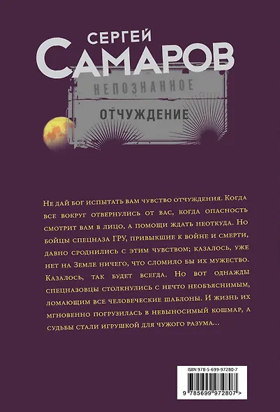Отчуждение - фото 2