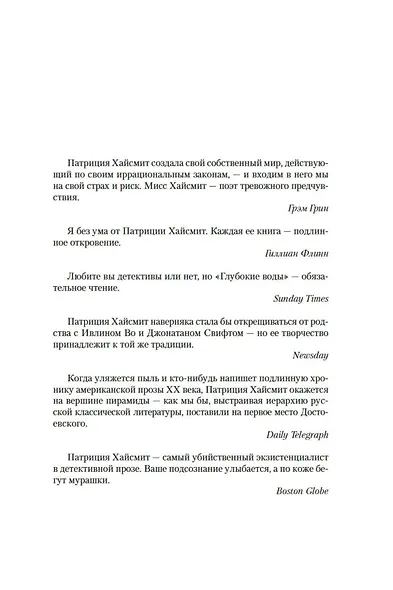 Глубокие воды - фото 7