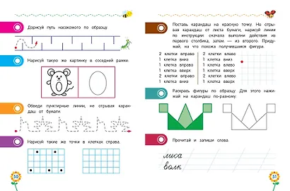 Прописи для дошкольников - фото 10
