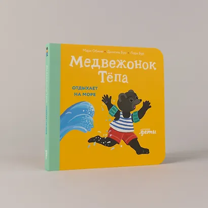 Медвежонок Тёпа отдыхает на море - фото 4