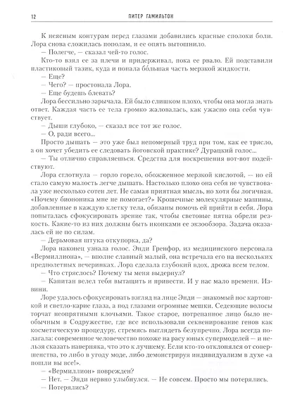 По ту сторону снов - фото 4