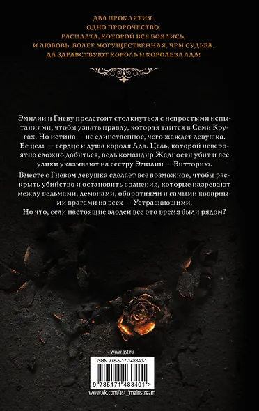 Царство Страха - фото 2