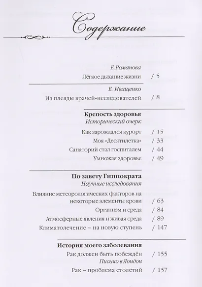 По завету Гиппократа Т.14/15тт (Ибрагимова) - фото 2