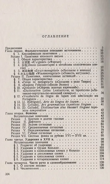 Становление новояпонского языка - фото 2
